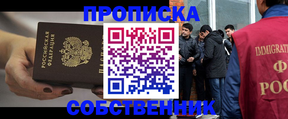 прописка штамп в Щучье