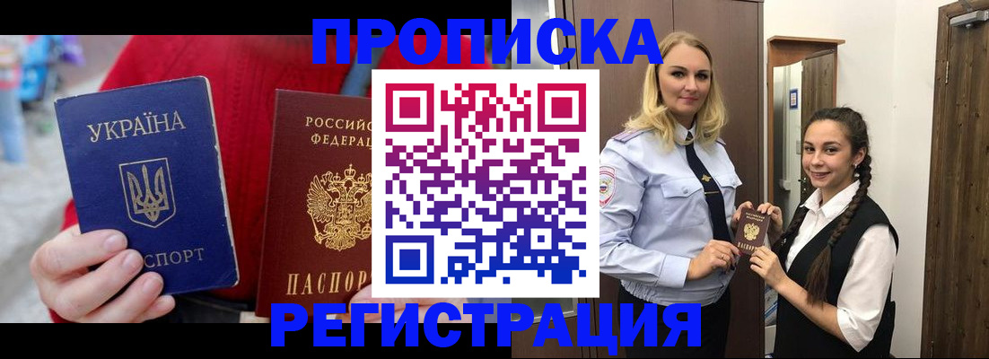 прописка для кредита в Щучье
