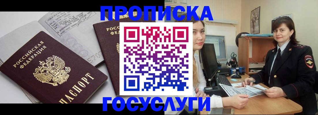 прописка ребенка в Щучье