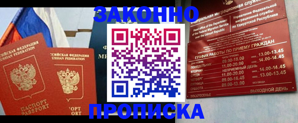 прописка 2025 в Щучье