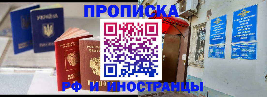 прописка иностранных граждан в Щучье