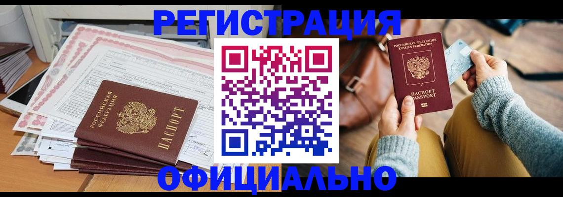 временная регистрация для школы в Щучье