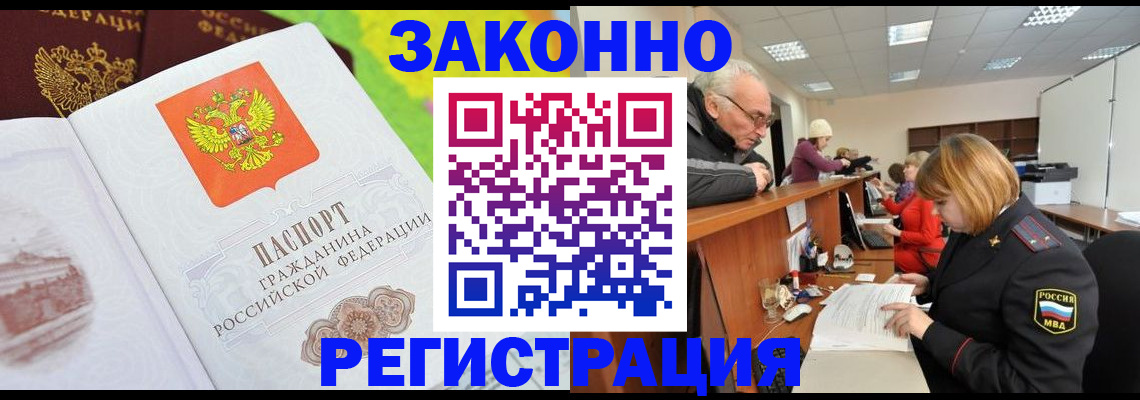 прописка гарантия в Щучье