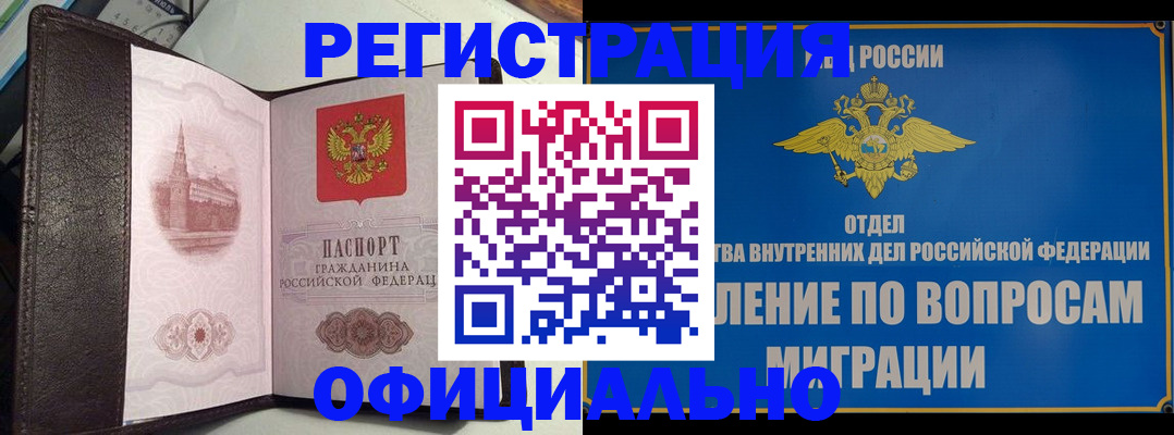 временная регистрация надежно в Щучье